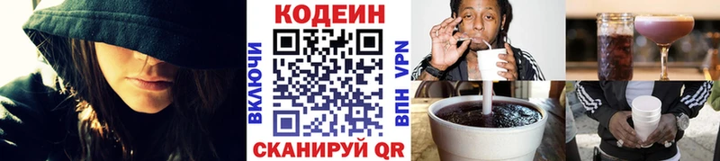 Кодеин напиток Lean (лин)  купить   Сосенский 